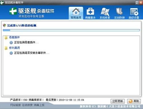 信息安全新亮点驱逐舰杀毒软件面世_软件学