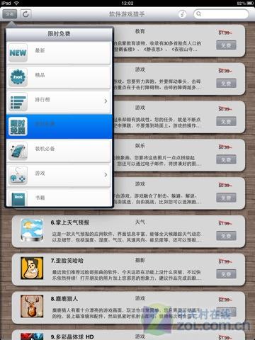 用iPad软件游戏猎手玩转苹果App Store_软件