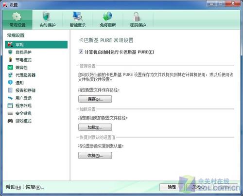 安全产品中的奢侈品卡巴斯基PURE评测