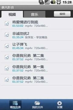暴风影音手机版1Beta 支持Android系统_软件学