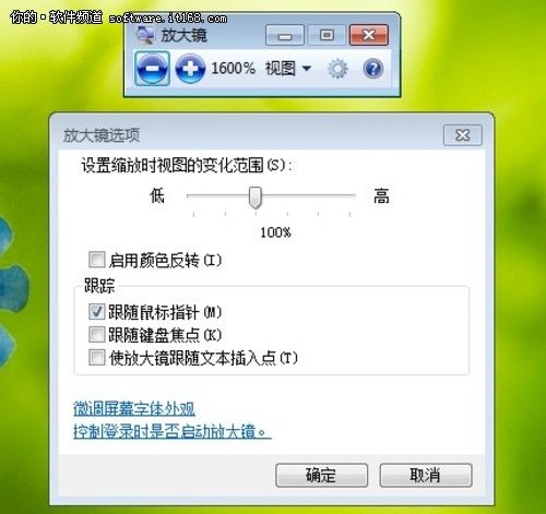 缩放自如 玩转Win7旗舰版的放大镜_软件学园