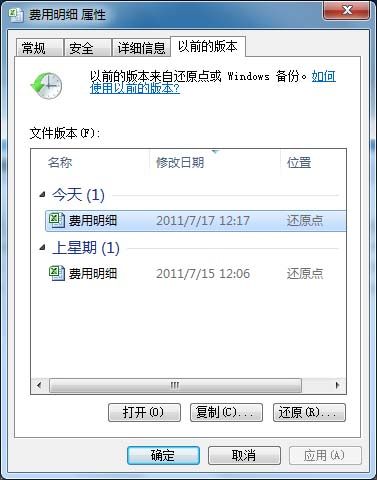 用Windows7系统还原 破解文件丢失之谜_软件