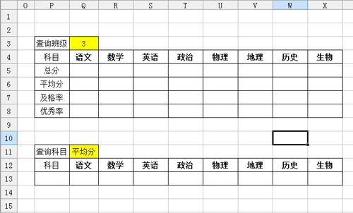 教程:用WPS表格打造简单清晰成绩分析表_软