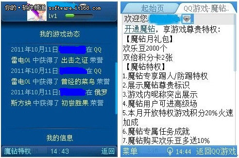 塞班V3QQ游戏大厅2011beta4全新发布