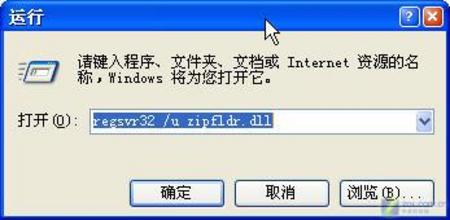 教你取消WindowsXP自带文件解压缩功能_软件