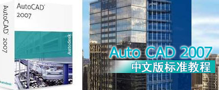 AutoCAD2007İ׼̳