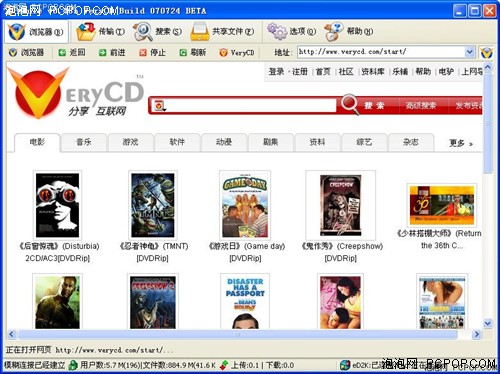 eMule0.48aVeryCDv070920ȶ汾