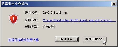 下载也要主动防御使用迅雷莫忘安全