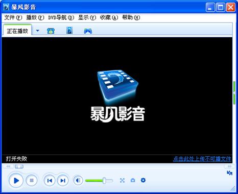 暴风影音3.15版-万能播放器试用体验