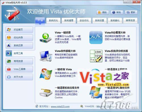 新增快捷命令 Vista优化大师下载_软件学园