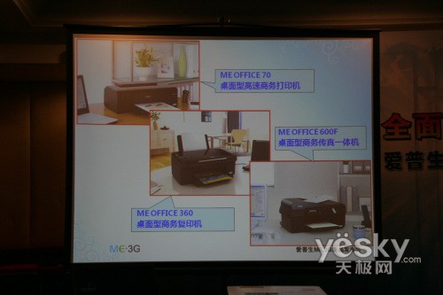 全面精打细算爱普生ME3G全系7款新品发布