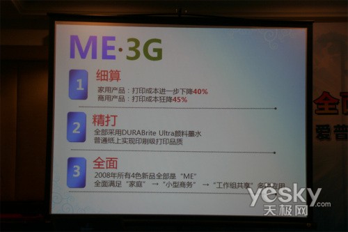 全面精打细算爱普生ME3G全系7款新品发布