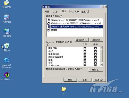 网友问答:IIS发布站点要密码故障精解_商用