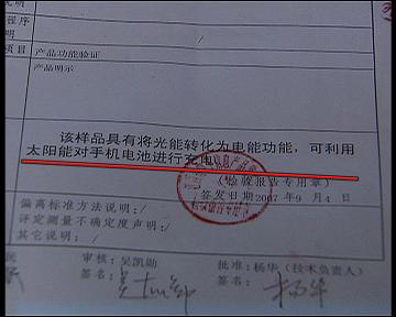 科技时代_《经济半小时》:揭开光能手机神话真相