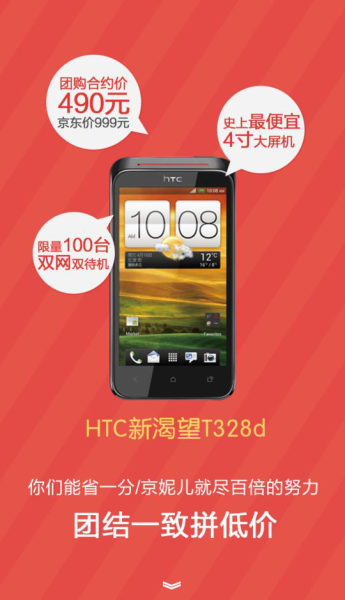 ӪҵҳʾHTC T328dֻŹԼ۽490Ԫ