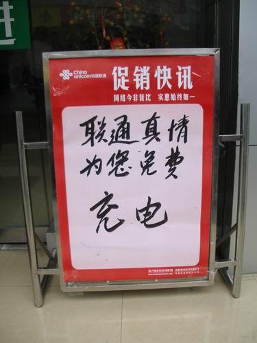 联通实施受灾受困用户欠费不停机(组图)