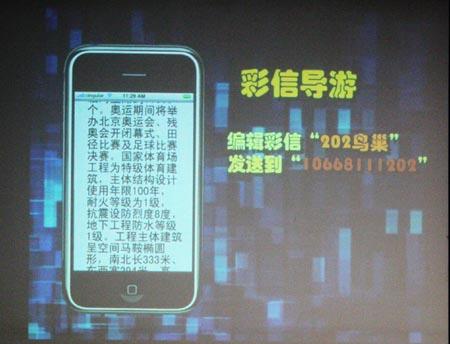 “手机导游”带你轻松逛北京(图)