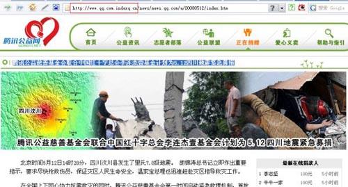 黑客仿冒腾讯建震灾诈骗网页利用地震捐款敛财