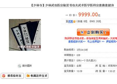 少林寺开网店卖武功秘笈标价9999元(组图)