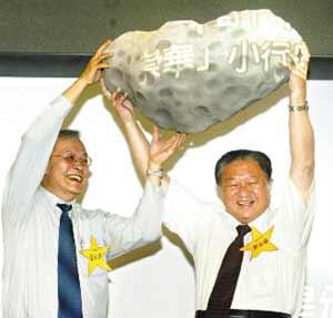 首次以台企业家为名一小行星命名“郑崇华”