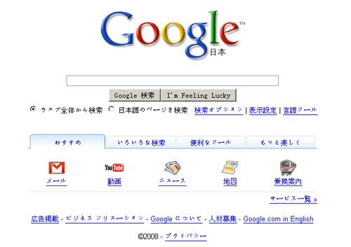 Google日本暗战:避开雅虎主攻手机_Google+\/+