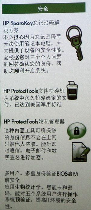 惠普将新商用笔记本分为PBS三大系列