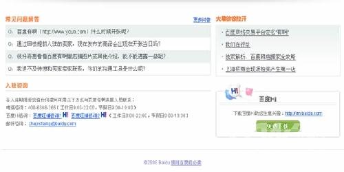百度C2C交易平台正式运行