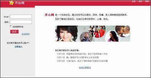 评论:山寨开心网到来谁最不开心