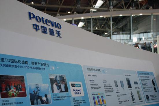 图文:TD产业联盟展台