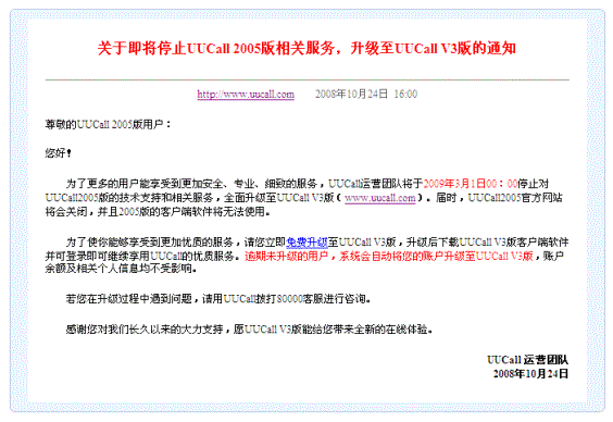 UUCall正在开发其具有IM功能的UUCall版本