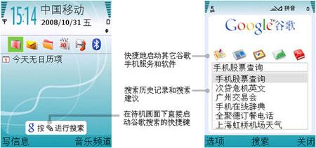 谷歌中国推出手机软件包