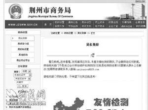 湖北荆州商务局网再次被黑(图)