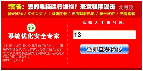 木马病毒推销杀毒软件 已有4千多用户中招