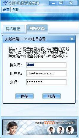 电信3G上网卡全体验：下载速度实用性高(6)