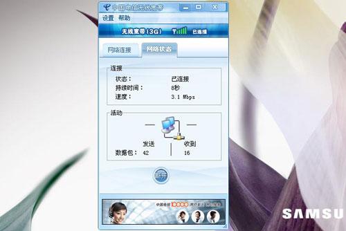 中国电信上网本三星NC10首评极速290K