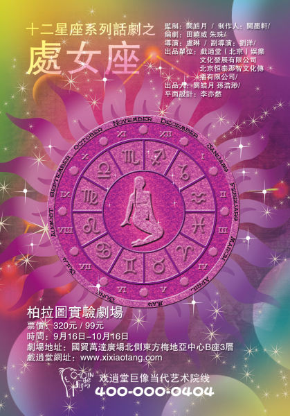 十二星座话剧之《处女座》剧情介绍(图)