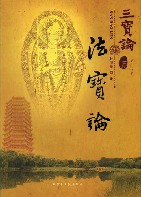《法宝论》封面