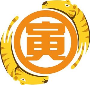 生肖虎适合当一家之主