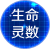 生命灵数计算器