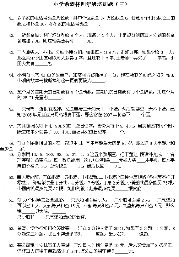 小学四年级希望杯培训试题三