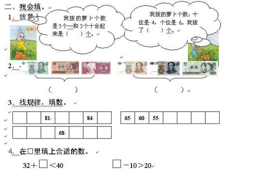 一年级下册数学期末试卷8