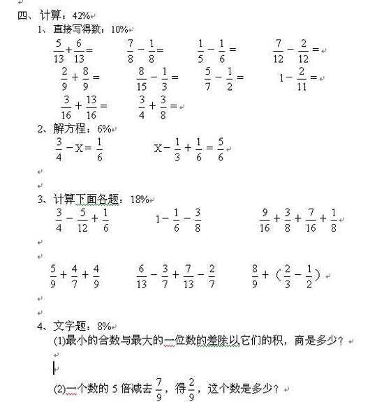 西师版五年级数学下册期中质量分析