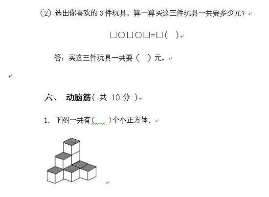 一年级下册数学期末试卷15