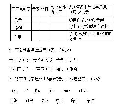 三年级下册语文期末试卷(十六)