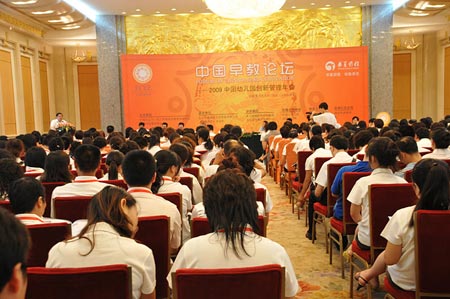 中国幼儿园创新管理年会现场图片(图)