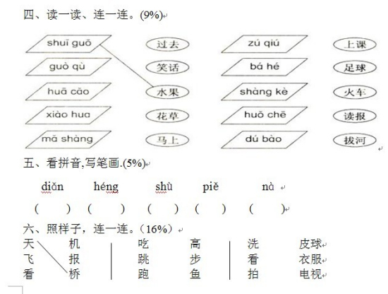 小学一年级第一学期语文期中练习题2__少儿频道_新浪网