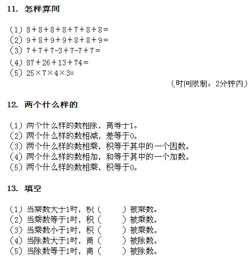 数学趣题:巧填妙算(1-3)