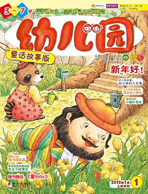 幼儿园2010年1月刊封面图