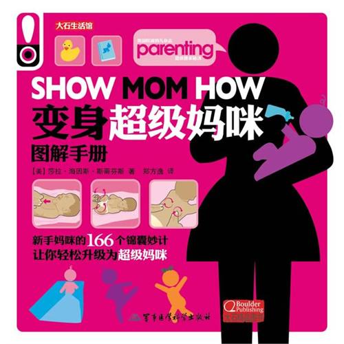图集：变身超级奶妈