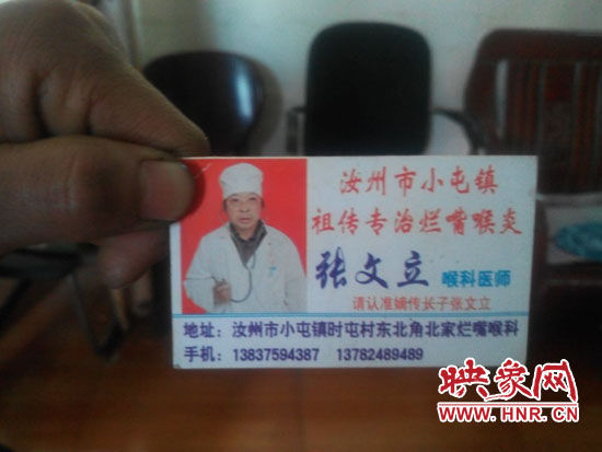 黑诊所医生的名片